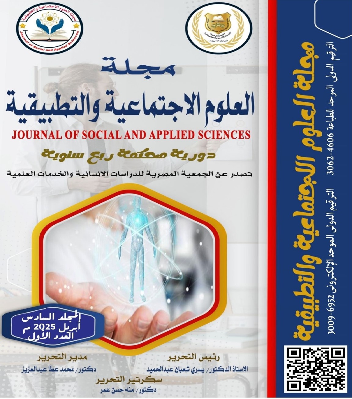 مجلة العلوم الاجتماعية والتطبيقية